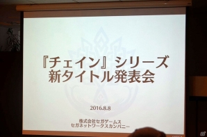新タイトルは過去の英雄たちとの絆を紡ぐ“現代学園ジュヴナイル×歴史IF”―「チェインシリーズ」新タイトル発表会レポートの画像1