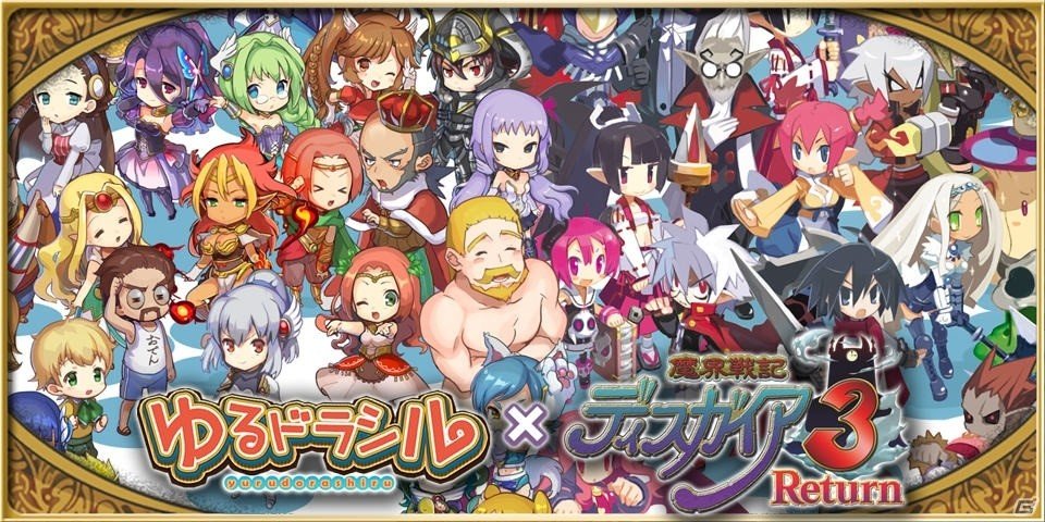 iOS/Android「ゆるドラシル」にて「魔界戦記ディスガイア3 Return」とのコラボキャンペーンが開催！の画像1