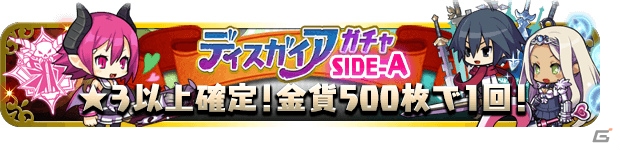iOS/Android「ゆるドラシル」にて「魔界戦記ディスガイア3 Return」とのコラボキャンペーンが開催！の画像2