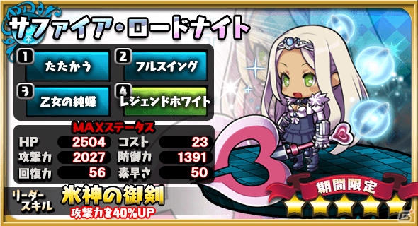 iOS/Android「ゆるドラシル」にて「魔界戦記ディスガイア3 Return」とのコラボキャンペーンが開催！の画像4