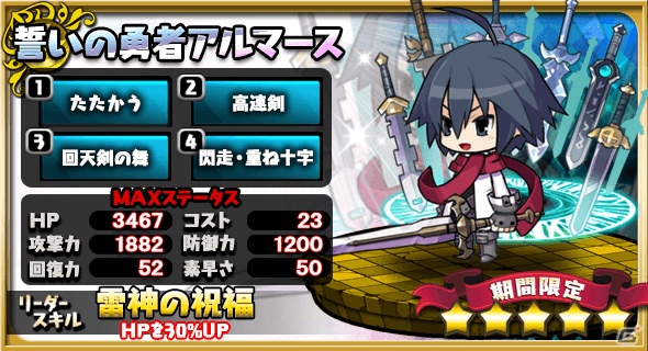 iOS/Android「ゆるドラシル」にて「魔界戦記ディスガイア3 Return」とのコラボキャンペーンが開催！の画像5