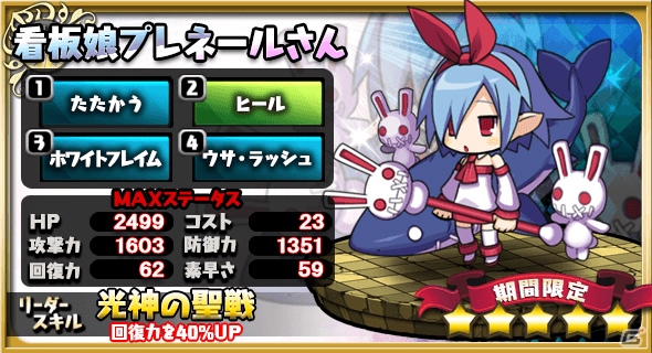 iOS/Android「ゆるドラシル」にて「魔界戦記ディスガイア3 Return」とのコラボキャンペーンが開催！の画像6