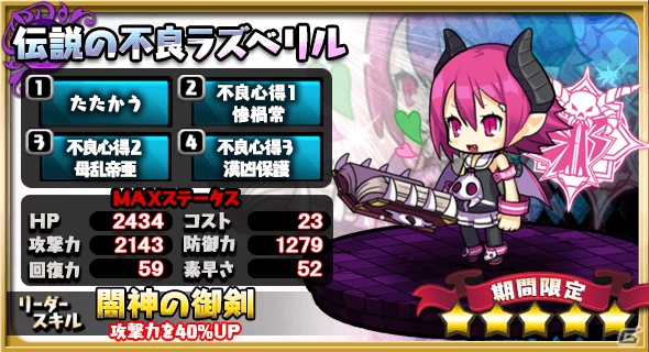 iOS/Android「ゆるドラシル」にて「魔界戦記ディスガイア3 Return」とのコラボキャンペーンが開催！の画像7