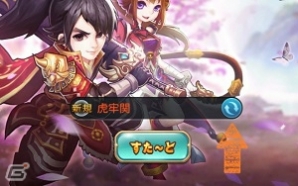 iOS/Android「みにおん三国志」新規サーバー「官渡」がオープン！軍師「郭嘉」がもらえるキャンペーンも開催中の画像2
