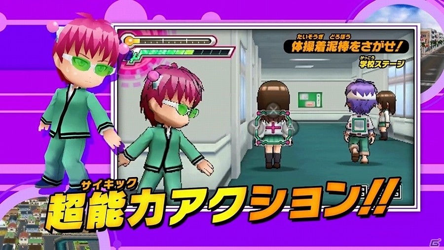3DS「斉木楠雄のΨ難 史上Ψ大のΨ難！？」燃堂力、海藤瞬、照橋心美、鳥束零太らの激しい妄想が繰り広げられるPV前編が公開！の画像3