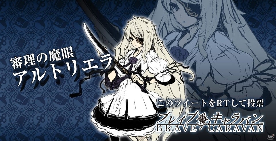 iOS/Android「ブレイブキャラバン」秘宝イベント「凍てつく冷気を纏いし氷の魔剣」が開催！の画像2