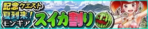 iOS/Android「モンスターギア バースト」水着ギアが登場する“サマーフェス”が開催！記念クエスト「夏到来！モンギアスイカ割り！」も実施の画像7