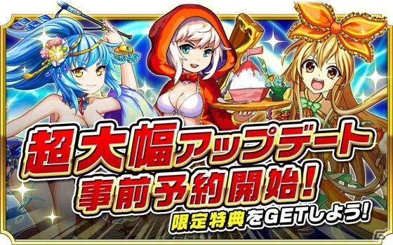 iOS/Android「モンスター ドライブ レボリューション」ダイヤがもらえるアップデート事前予約受付が開始！の画像1