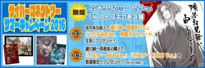 ハセヲ(浴衣Ver.)のポストカードがもらえる「サイバーコネクトツー サマーキャンペーン2016」が8月12日より開催!の画像1