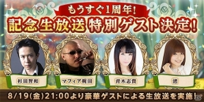 iOS/Android「タワー オブ プリンセス」杉田智和さん、マフィア梶田さん、青木志貴さん、渚さんが出演する1周年記念生放送が配信決定！の画像2