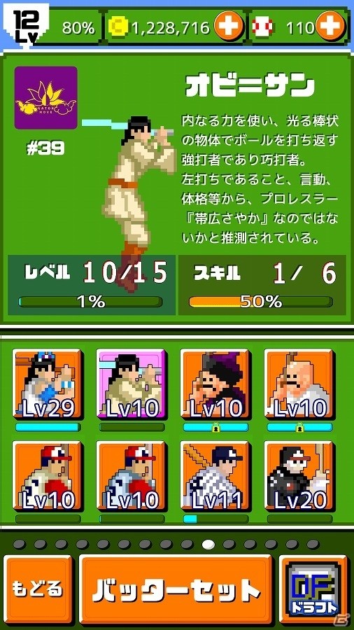 iOS/Android「燃えろ!!プロ野球 ホームラン競争 SP」第1回ドラコン杯が開催！ドラコン部門入賞で藤田あかねさんをゲットの画像1