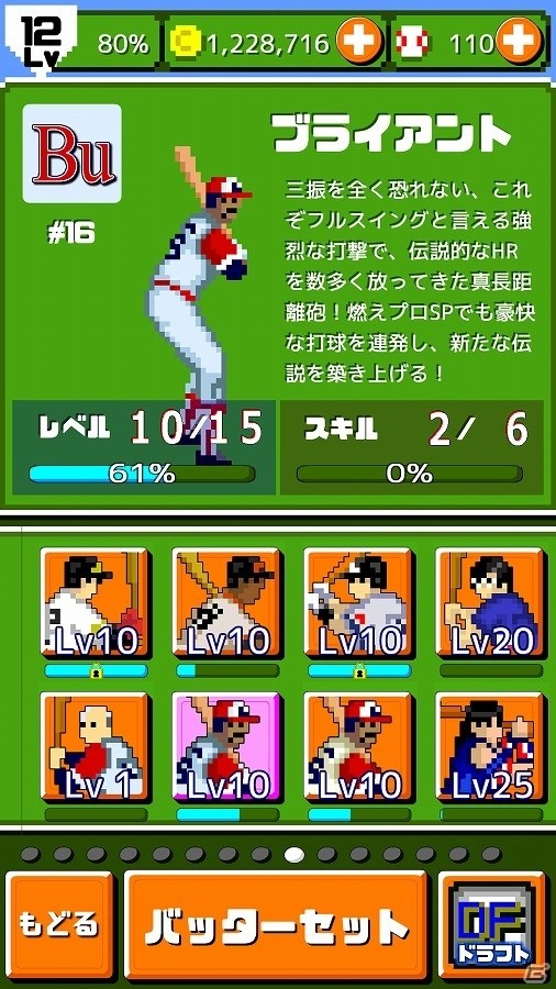iOS/Android「燃えろ!!プロ野球 ホームラン競争 SP」第1回ドラコン杯が開催！ドラコン部門入賞で藤田あかねさんをゲットの画像2