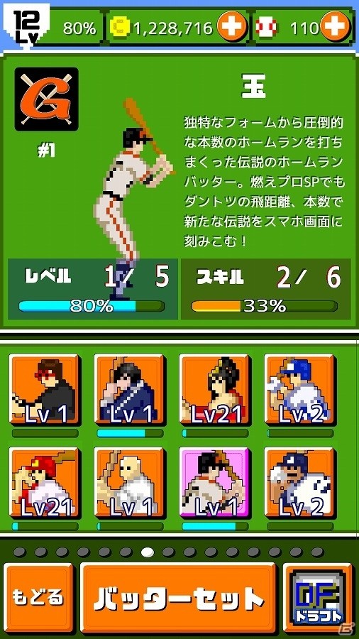 iOS/Android「燃えろ!!プロ野球 ホームラン競争 SP」第1回ドラコン杯が開催！ドラコン部門入賞で藤田あかねさんをゲットの画像3