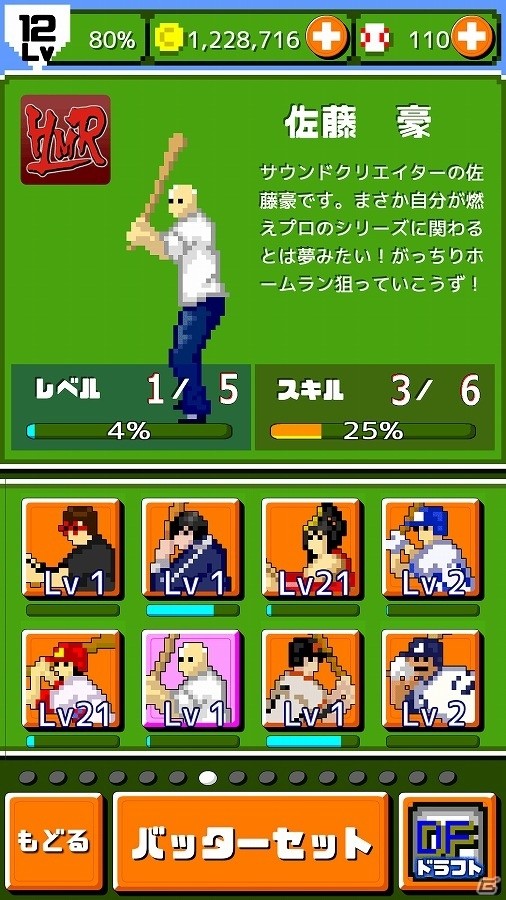 iOS/Android「燃えろ!!プロ野球 ホームラン競争 SP」第1回ドラコン杯が開催！ドラコン部門入賞で藤田あかねさんをゲットの画像4