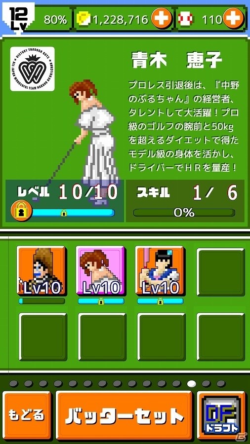 iOS/Android「燃えろ!!プロ野球 ホームラン競争 SP」第1回ドラコン杯が開催！ドラコン部門入賞で藤田あかねさんをゲットの画像5