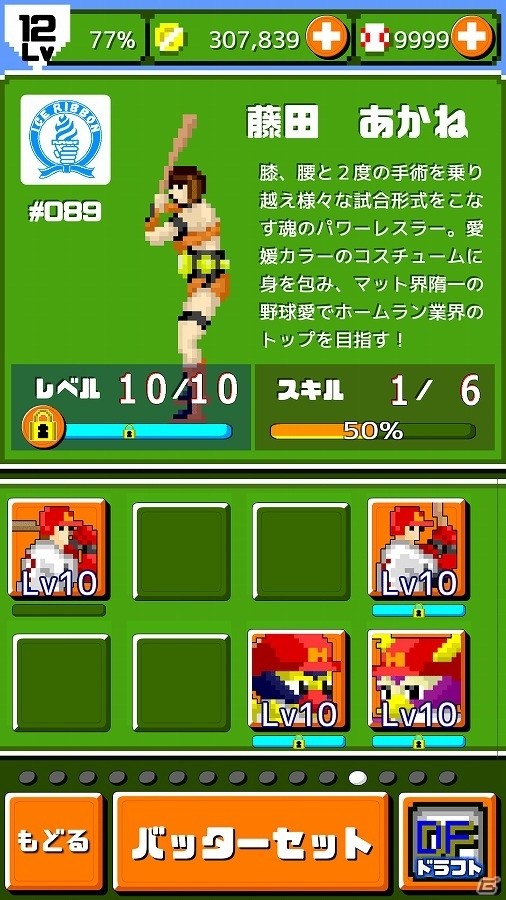iOS/Android「燃えろ!!プロ野球 ホームラン競争 SP」第1回ドラコン杯が開催！ドラコン部門入賞で藤田あかねさんをゲットの画像6