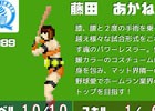iOS/Android「燃えろ!!プロ野球 ホームラン競争 SP」第1回ドラコン杯が開催！ドラコン部門入賞で藤田あかねさんをゲット