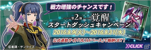 AC「機動戦士ガンダム U.C.カードビルダー」本日よりカード第2弾「覚醒」が稼働開始！注目のカードラインナップを紹介の画像23