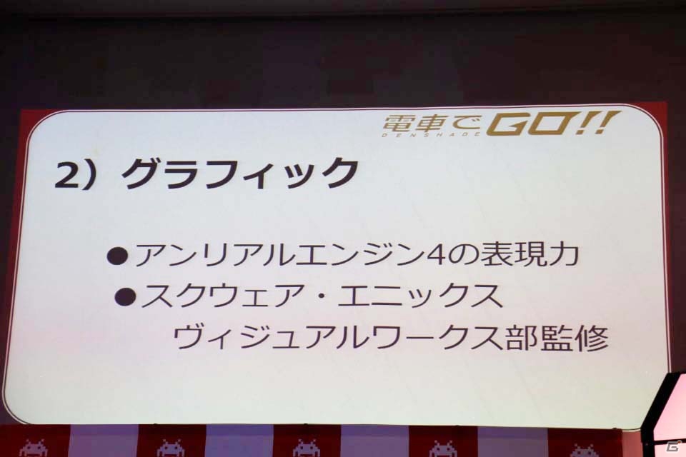 大幅な進化を遂げたシリーズ稼働20周年記念作「電車でGO！！」の発表会をレポートの画像7