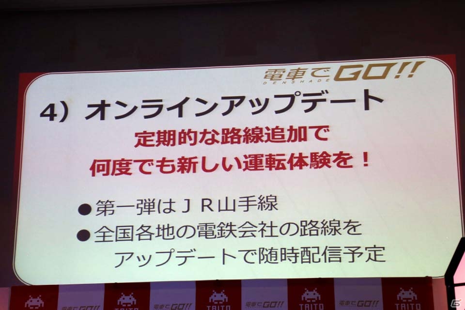 大幅な進化を遂げたシリーズ稼働20周年記念作「電車でGO！！」の発表会をレポートの画像9