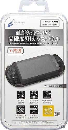 PS Vitaの液晶画面を徹底保護する「CYBER・高硬度液晶保護ガラスパネル」2種が発売！の画像1