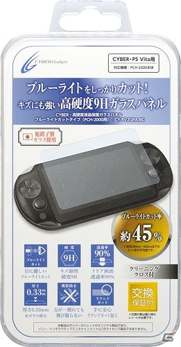 PS Vitaの液晶画面を徹底保護する「CYBER・高硬度液晶保護ガラスパネル」2種が発売！の画像2
