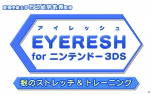 3ds最大級の飛び出し感で眼の筋肉を鍛える Eyeresh For ニンテンドー3ds が8月31日に配信開始 ゲーム情報サイト Gamer