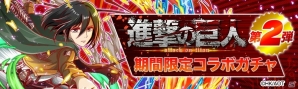 iOS/Android「クラッシュフィーバー」コラボイベント「進撃の巨人」の一部情報が公開の画像11