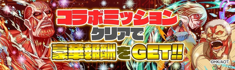 iOS/Android「クラッシュフィーバー」コラボイベント「進撃の巨人」の一部情報が公開の画像14