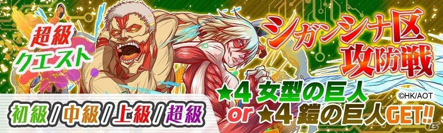 iOS/Android「クラッシュフィーバー」コラボイベント「進撃の巨人」の一部情報が公開の画像3