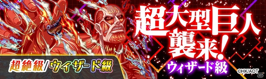 iOS/Android「クラッシュフィーバー」コラボイベント「進撃の巨人」の一部情報が公開の画像6
