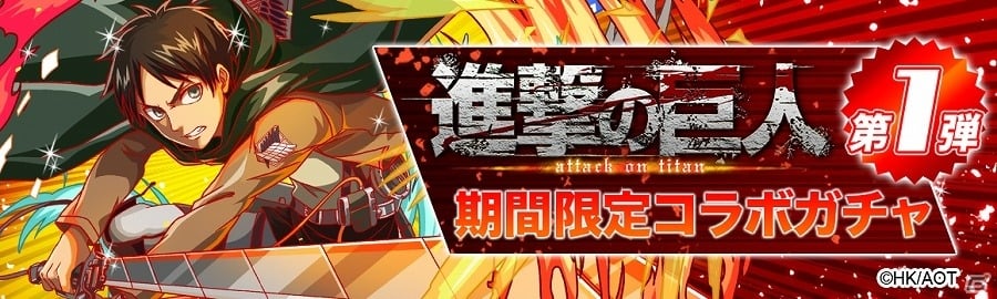 iOS/Android「クラッシュフィーバー」コラボイベント「進撃の巨人」の一部情報が公開の画像8