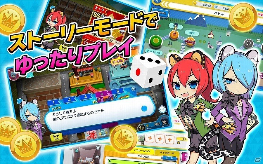 Android版「街コロマッチ！」が配信開始―ゴールドやダイヤなどが手に入るチーム応援キャンペーンも開始の画像2