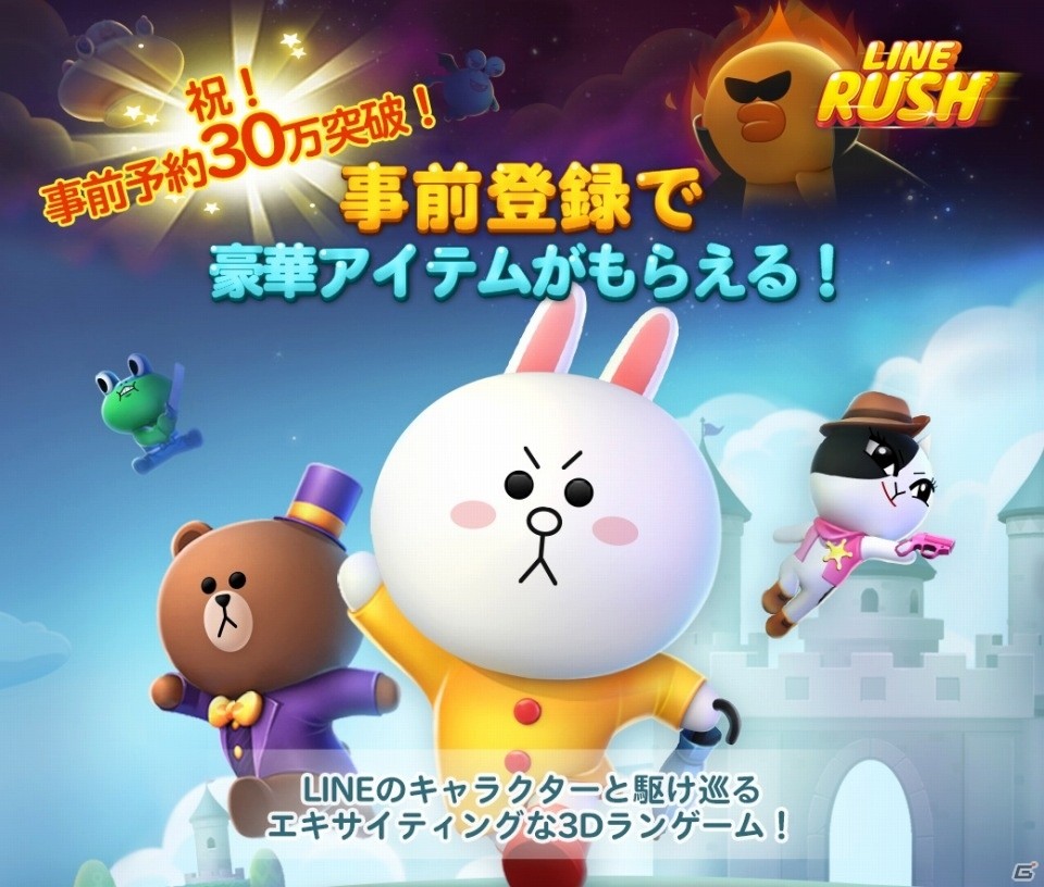 iOS/Android「LINE RUSH！」事前登録者数が30万人を突破！30,000コインが追加報酬にの画像1