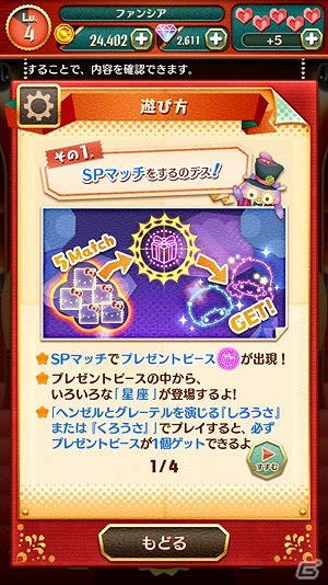 iOS/Android「サンリオキャラクターズ ファンタジーシアター」“キキララ”が入手できる「夏の星座コレクション」が開催！の画像3