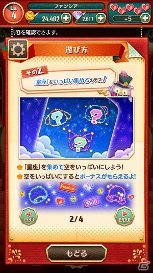 iOS/Android「サンリオキャラクターズ ファンタジーシアター」“キキララ”が入手できる「夏の星座コレクション」が開催！の画像4