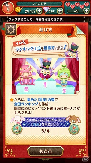 iOS/Android「サンリオキャラクターズ ファンタジーシアター」“キキララ”が入手できる「夏の星座コレクション」が開催！の画像5