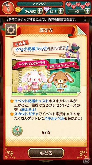iOS/Android「サンリオキャラクターズ ファンタジーシアター」“キキララ”が入手できる「夏の星座コレクション」が開催！の画像6