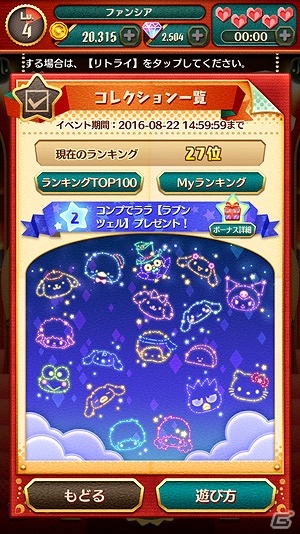 iOS/Android「サンリオキャラクターズ ファンタジーシアター」“キキララ”が入手できる「夏の星座コレクション」が開催！の画像7