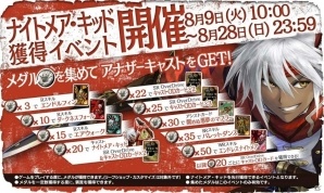 AC「Wonderland Wars」真夏の5大キャンペーン！アナザーキャスト「ナイトメア・キッド」が登場の画像4