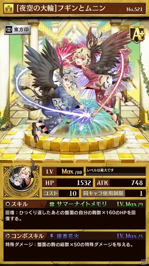 iOS/Android「逆転オセロニア」夏休み「逆転祭」第4弾―決戦イベント「決戦！フギンとムニンの夏の夜」が開催！の画像2