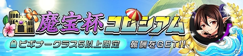 iOS/Android「逆転オセロニア」夏休み「逆転祭」第4弾―決戦イベント「決戦！フギンとムニンの夏の夜」が開催！の画像5