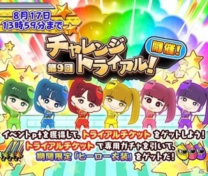 iOS/Android「しゃちほこ～る」第9回チャレンジトライアルが開催の画像2