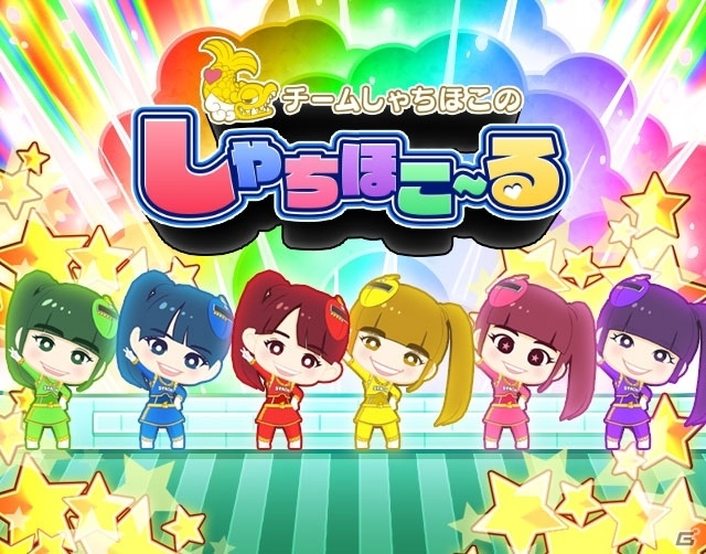 iOS/Android「しゃちほこ～る」第9回チャレンジトライアルが開催の画像1