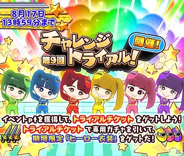 iOS/Android「しゃちほこ～る」第9回チャレンジトライアルが開催の画像2