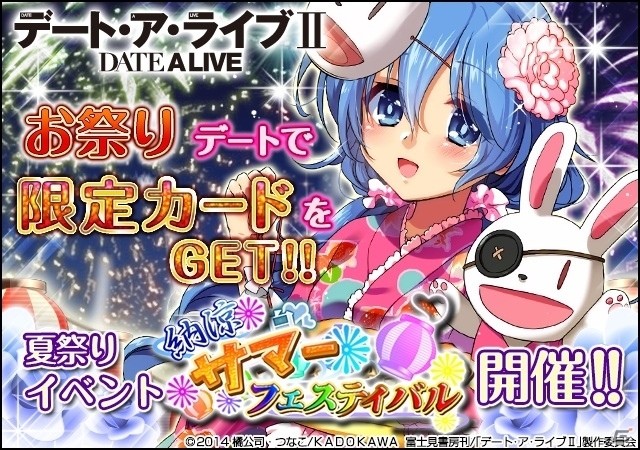 ソーシャルゲーム「デート・ア・ライブII」夏祭りデートイベントが開催の画像1