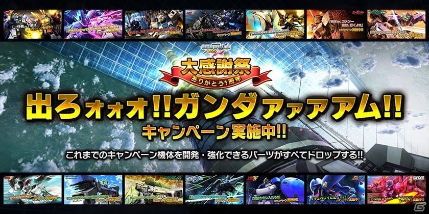 PS4/PS3「ガンダムバトルオペレーションNEXT」1周年記念大感謝祭が開催！これまでのキャンペーン機体がすべてドロップの画像2