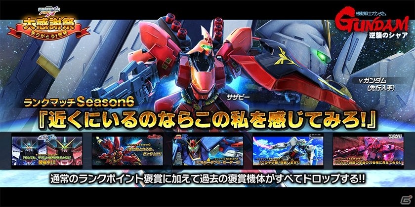 PS4/PS3「ガンダムバトルオペレーションNEXT」1周年記念大感謝祭が開催！これまでのキャンペーン機体がすべてドロップの画像4