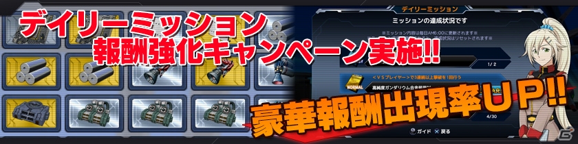 PS4/PS3「ガンダムバトルオペレーションNEXT」1周年記念大感謝祭が開催！これまでのキャンペーン機体がすべてドロップの画像7