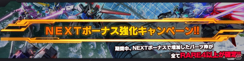 PS4/PS3「ガンダムバトルオペレーションNEXT」1周年記念大感謝祭が開催！これまでのキャンペーン機体がすべてドロップの画像8